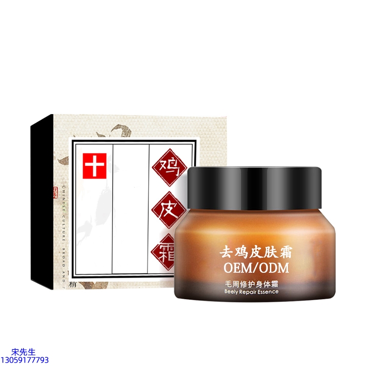 阳江市_去鸡皮肤毛刺毛角周滋润修复保湿身体霜