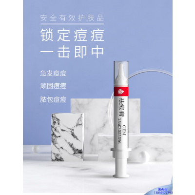 阳江市_祛痘膏OEM 男女青春痘祛痘膏祛痘印 痘印修复