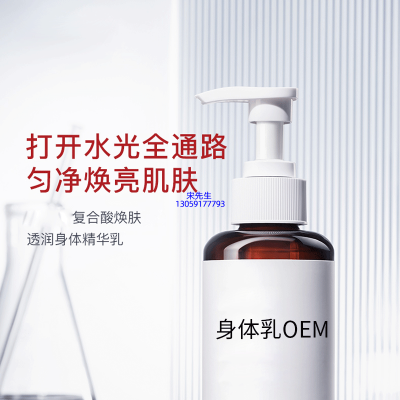 阳江市_水杨酸果酸烟酰胺美白保湿滋养修复身体乳OEM