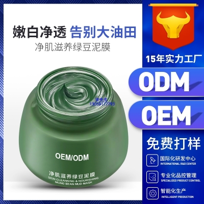 阳江市_泥膜深层清洁补水保湿绿豆泥膜 泥膜oem/OEM加工贴牌
