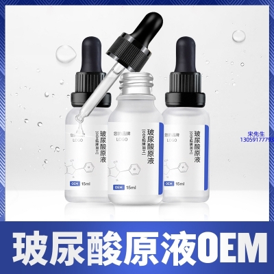 阳江市_保湿抗皱小分子透明质酸原液OEM  玻尿酸原液oem加工贴牌