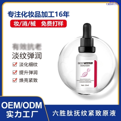 阳江市_六胜肽抚纹紧致原液OEM ODM代加工