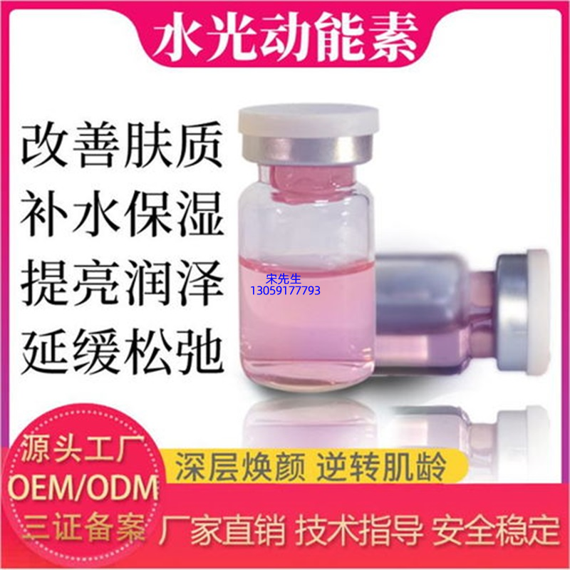 阳江市_水光动能素精华原液代加工