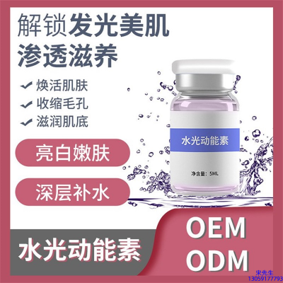 阳江市_水光动能素精华原液美白亮肤
