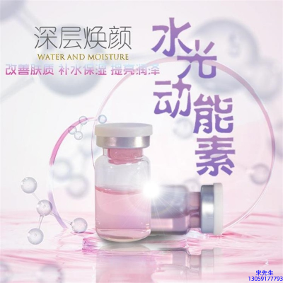 阳江市_水光动能素OEM定制